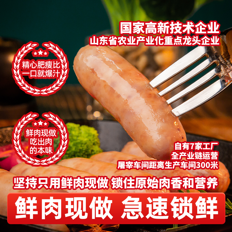 郯润鲜肉现做地道王肠