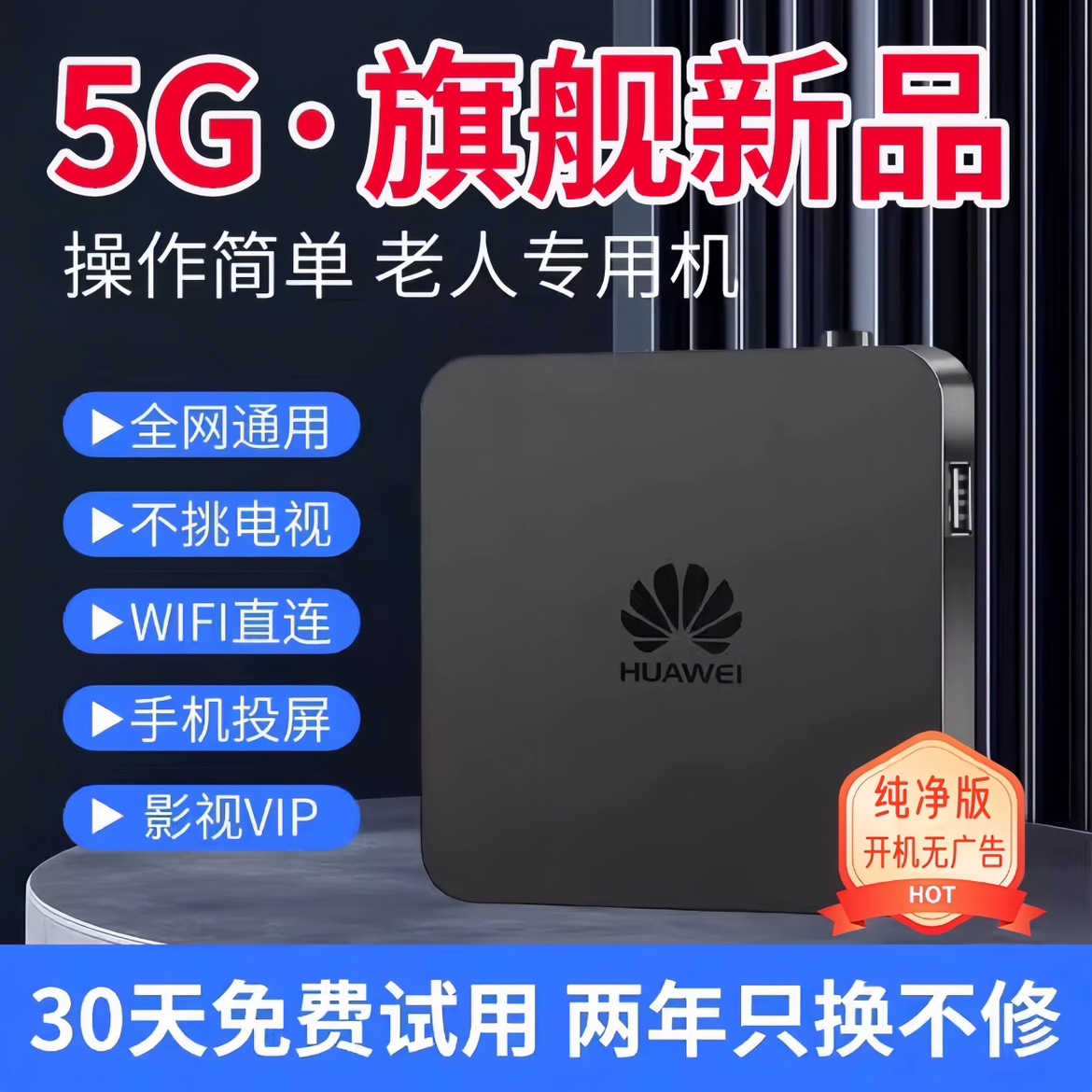 华为机顶盒网络电视机全网通用无线超高清智能万能投影仪投屏悦盒
