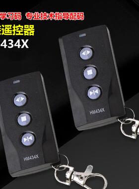 红门遥控器 原装新款 HM434X 学习码遥控器 红门控制器开关