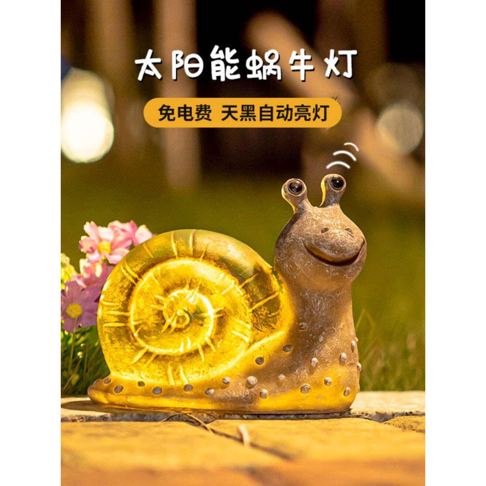 太阳能动物灯户外庭院灯创意蜗牛花园庭院阳台布置露台装饰小夜灯