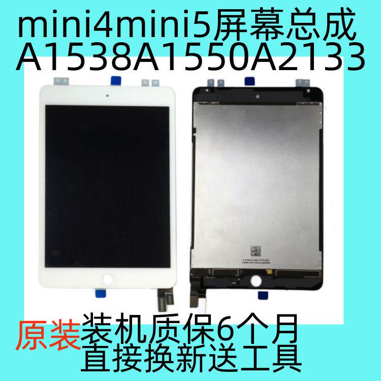 原装iPad6A1893A2133A1538液晶A1550内屏迷你5mini4显示屏幕总成