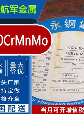 现货40CrMnMo圆棒 零切40CrNiMo圆钢 45CrNiMoV板材钢板