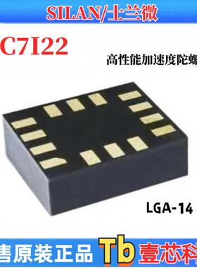 SILAN/士兰微SC7I22可替代MPU6050高精度六轴陀螺仪传感器原装LGA