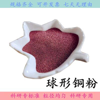 高纯金属铜粉黄铜粉片状铜粉电解铜粉纳米微米超细雾化球形铜粉末