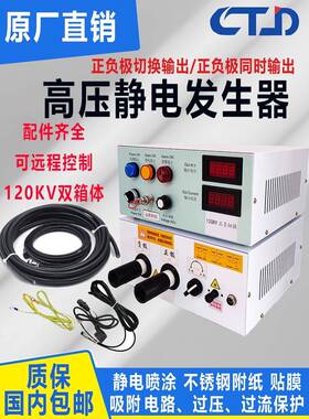 120KV高压静电发生器电场植绒压机吸附膜正负极放电产生器纸覆膜