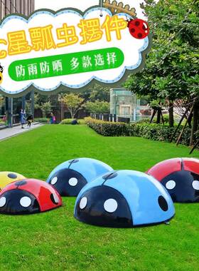 彷真七星瓢虫雕塑园林景观社区草坪井盖遮挡装饰幼儿园甲壳虫摆件