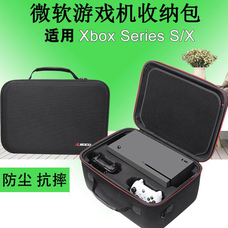 微软Xbox收纳盒XSS便携包XSX收纳包硬壳Xbox Series X主机手柄包