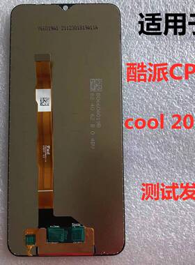 适用于酷派CP05屏幕总成cool20Pro盖板内外一体手机显示液晶