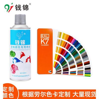 定制钱锦自喷漆劳尔RAL7035灰配电箱机箱7047/7032橙色钱师傅油漆