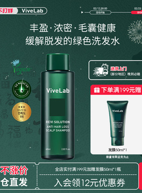 Vivelab韩国防脱固发绿瓶洗发水控油去屑护理无硅油中小样60ml