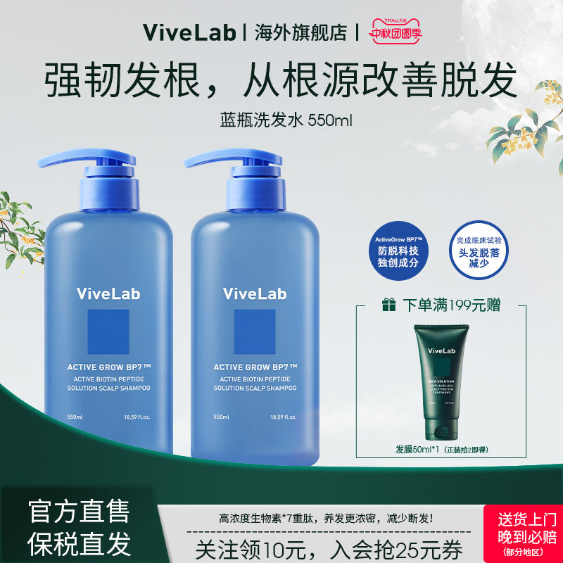 【囤2瓶】Vivelab生物素肽洗发水缓解掉发清爽控油蓬松舒缓