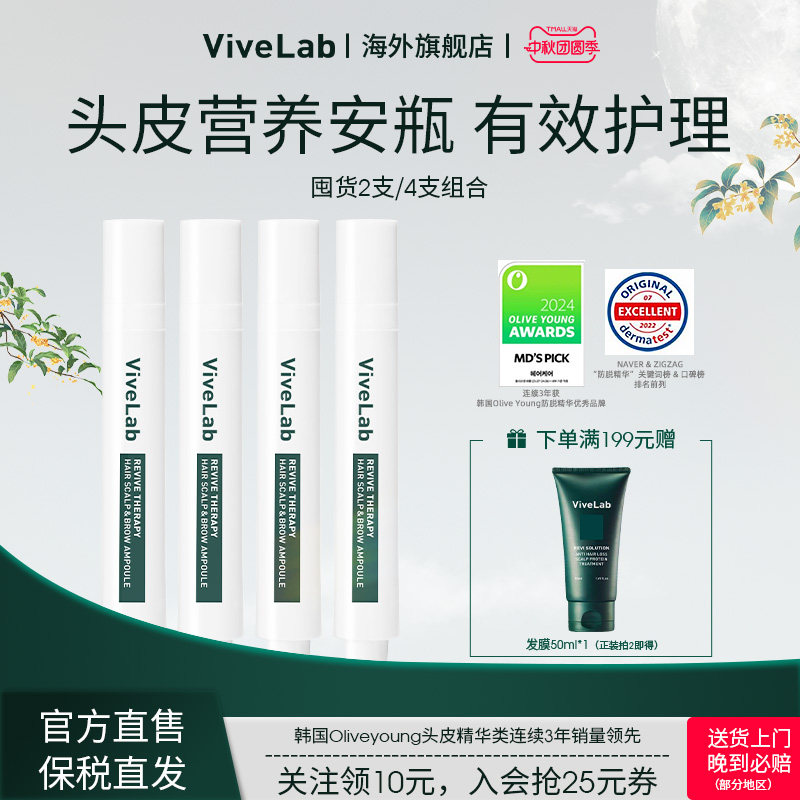【囤2支/4支】头皮精华发际线增长液锁发密发强韧发根丰盈护理