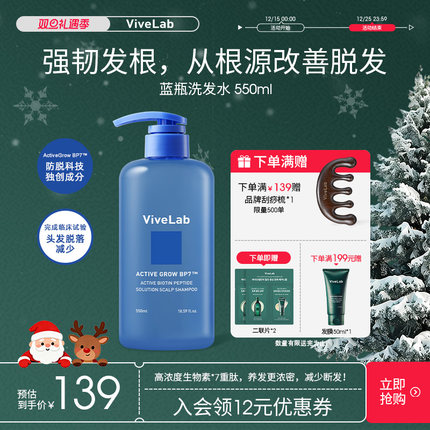 ViveLab生物素肽洗发水缓解掉发清爽控油蓬松舒缓固发洗护二合一