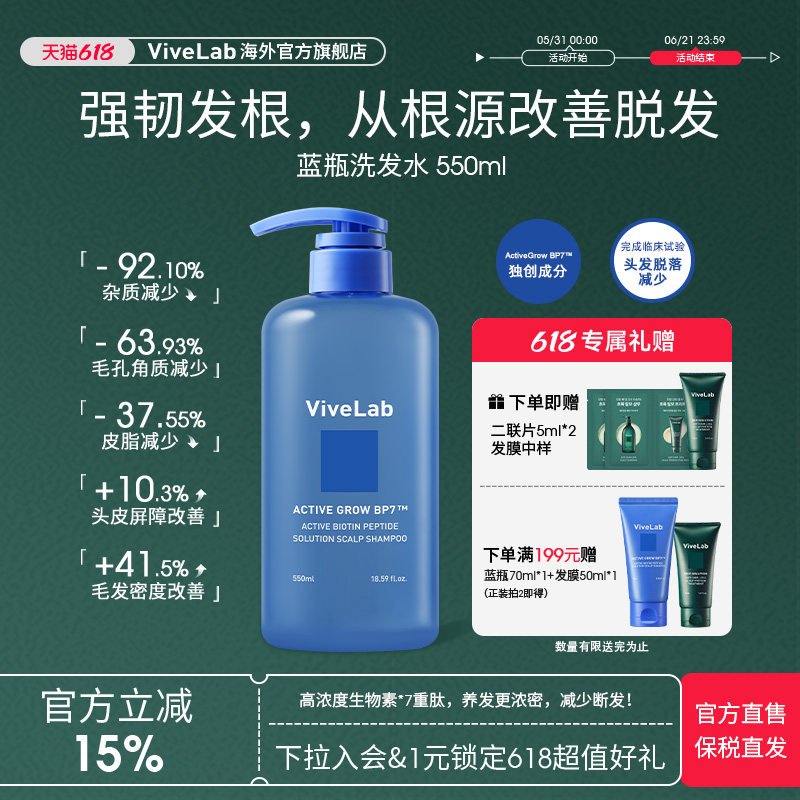 ViveLab生物素肽洗发水缓解掉发清爽控油蓬松舒缓丰盈洗旗舰店