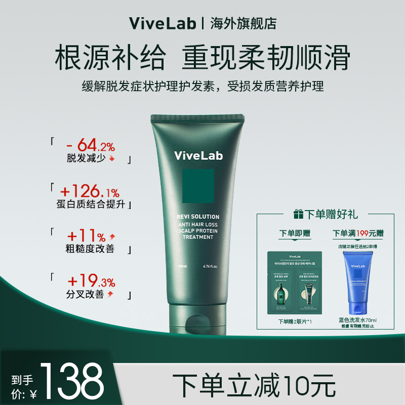 ViveLab头皮护理防脱发膜柔顺滋养改善毛躁修护损伤营养护发素