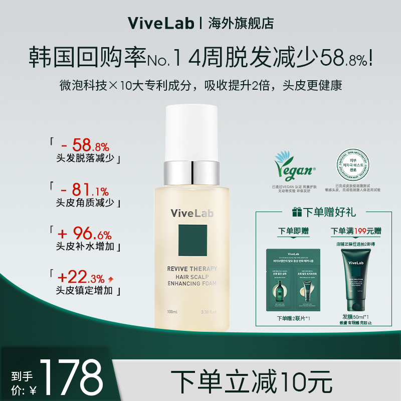 Vivelab防脱泡沫头皮护理精华液毛发生长固发清爽强韧发根发际线