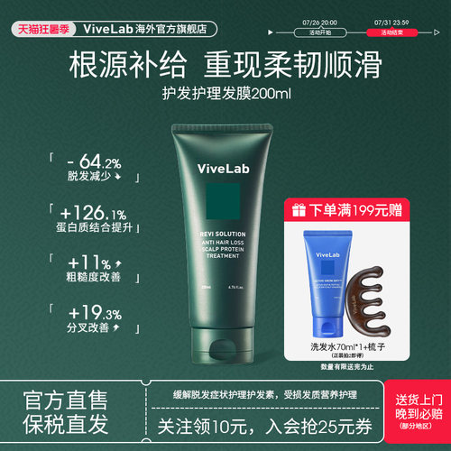 ViveLab头皮护理发膜柔顺滋养改善毛躁修护损伤营养护发素