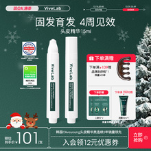 ViveLab头皮精华泡沫发际线增长液固发增发密发强韧防脱防掉发