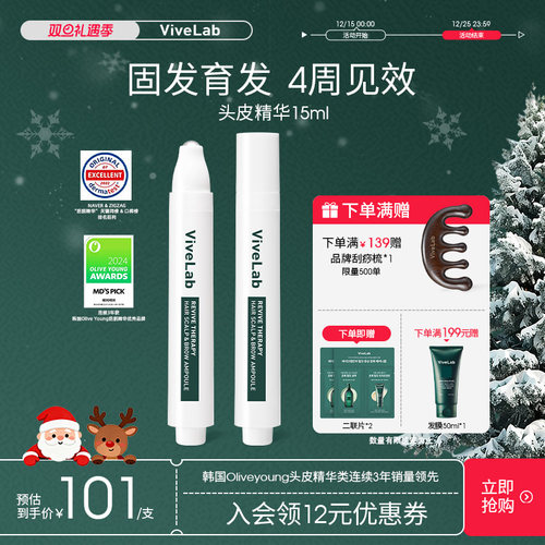 ViveLab头皮精华泡沫发际线增长液固发增发密发强韧防脱防掉发