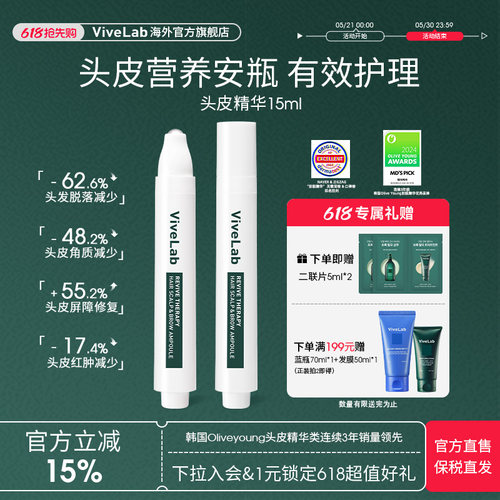 ViveLab头皮精华泡沫发际线增长液丰盈护理精华密发强韧防掉发