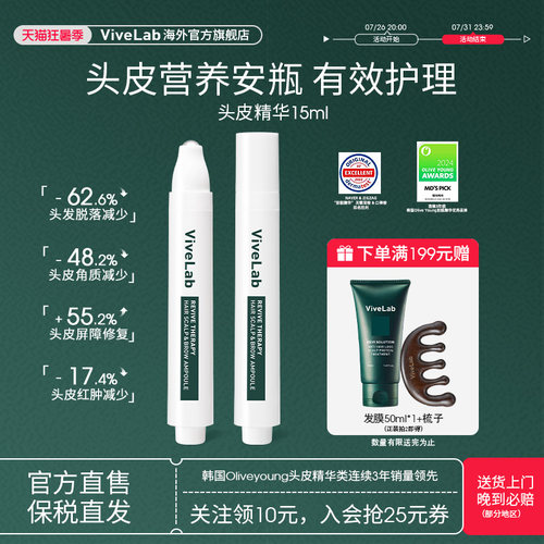ViveLab头皮精华泡沫发际线增长液丰盈护理精华密发强韧防掉发