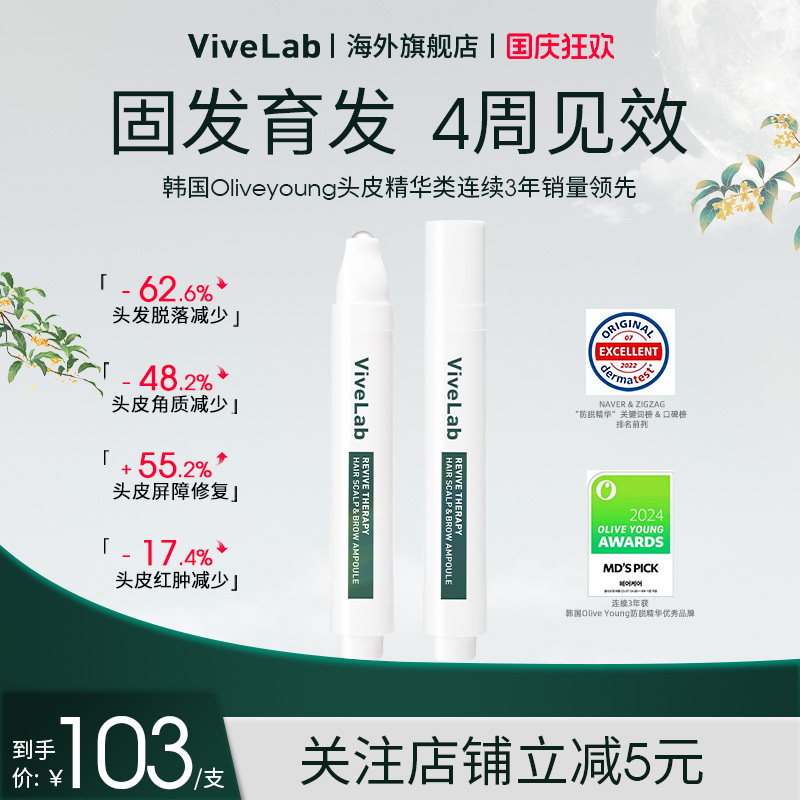 ViveLab头皮精华泡沫发际线增长液固发增发密发强韧防脱防掉发