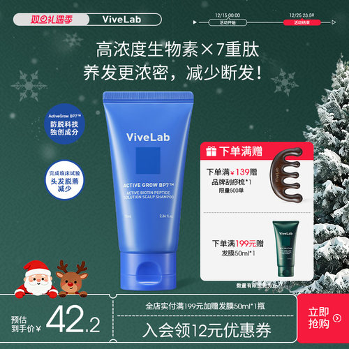 ViveLab生物素肽洗发控油防脱二合一洗发水中小样试用装70ml