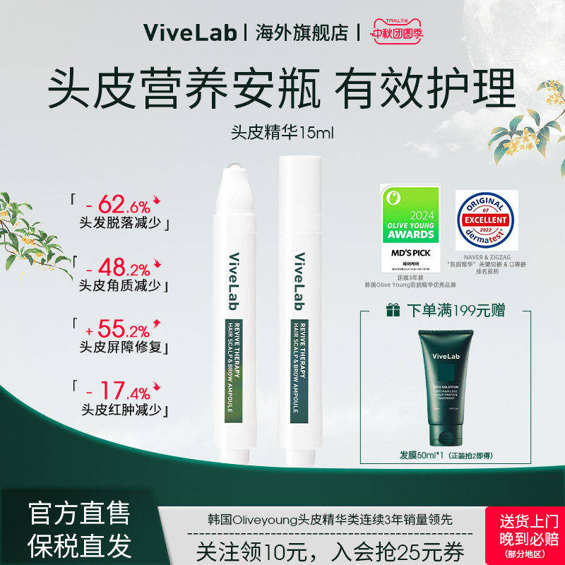 ViveLab头皮精华泡沫发际线增长液丰盈护理精华密发强韧防掉发