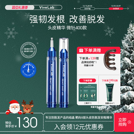 ViveLab头皮精华微针400款防脱育发固发密发防脱发强韧发根升级款