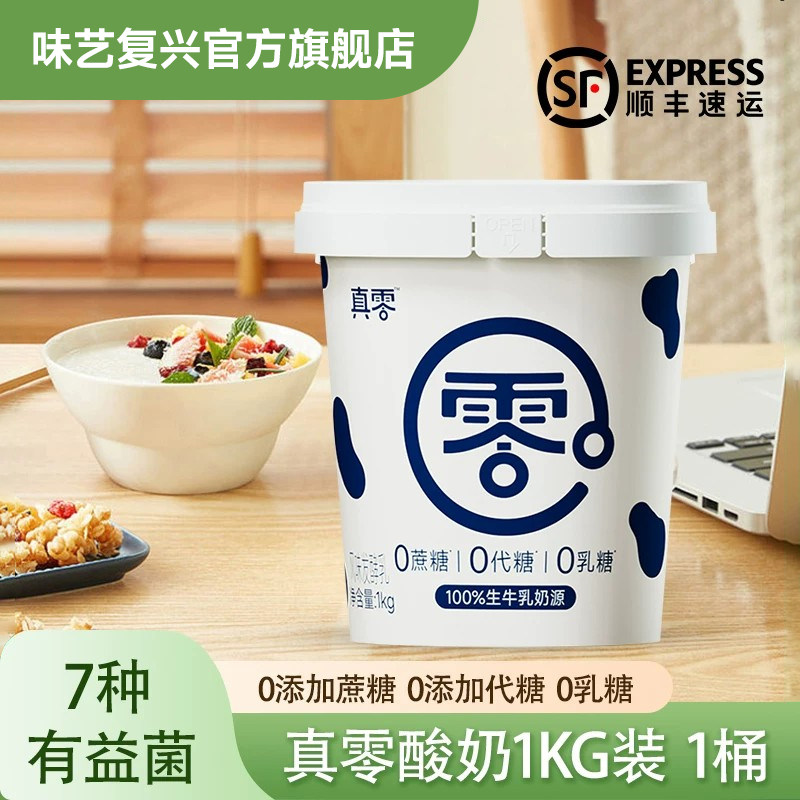 真零酸奶0乳糖0代糖酸奶低温酸奶1KG桶装原味希腊酸奶代餐奶