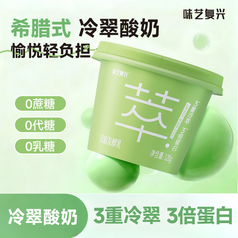 冷萃希腊酸奶0蔗糖0乳糖0代糖