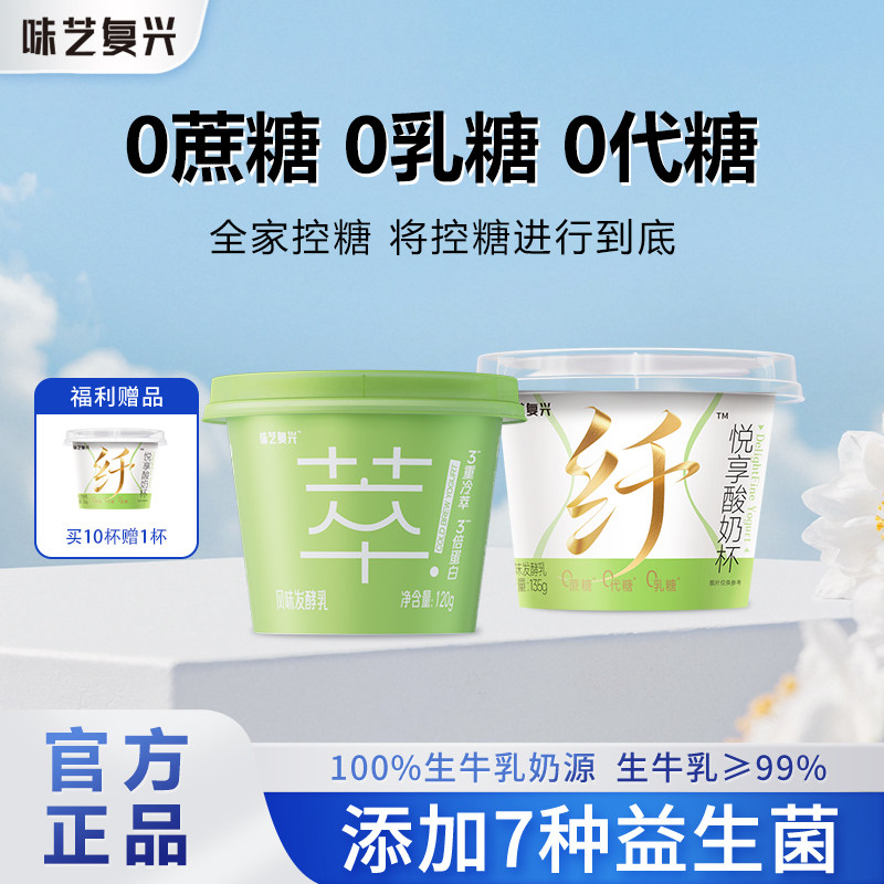 味艺复兴冷萃酸奶0蔗糖0乳糖