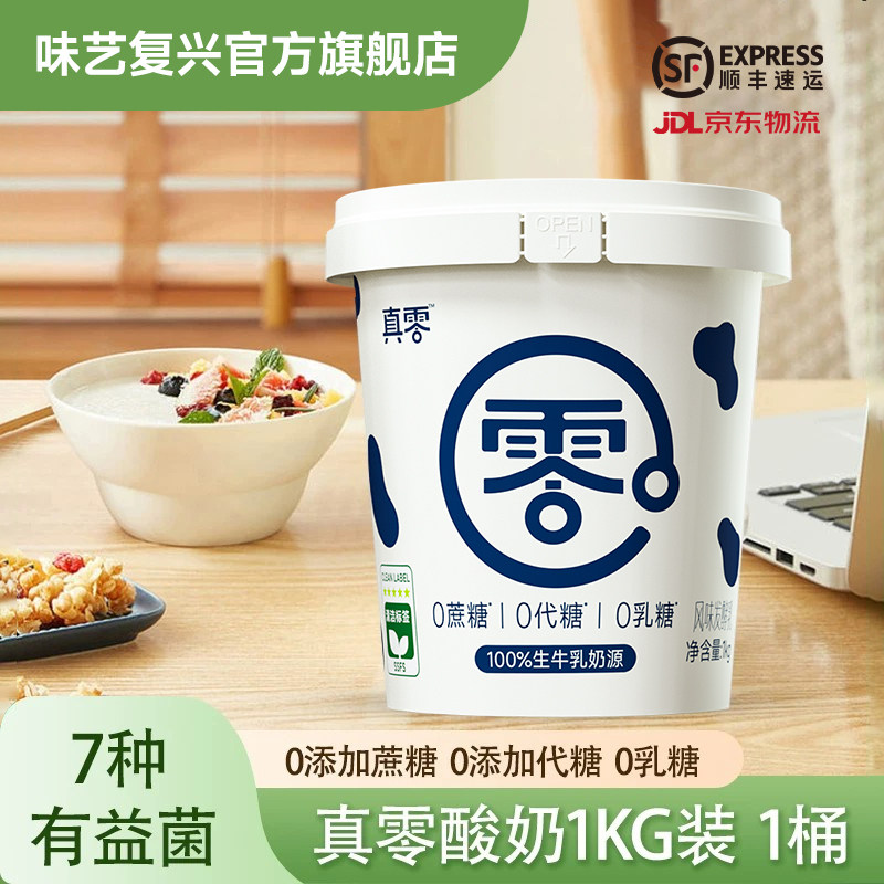 真零酸奶0乳糖0代糖0蔗糖酸奶图片