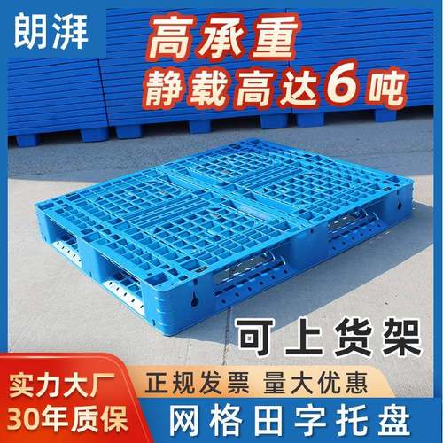1210网格田字托盘仓库货架托板叉车托盘田字卡板塑料田字塑料托盘