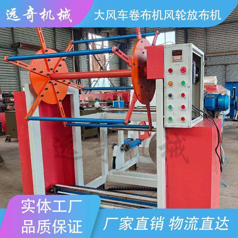 大风车冲压机卷布机风轮放布机面膜布料多功能铺布拉布机全自动,纺织面料/辅料/配套,皮革加工设备,淘宝优惠券,粉丝福利购,淘宝优惠卷