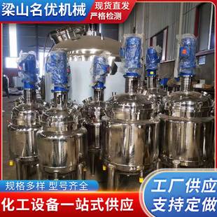 不锈钢真空搅拌罐化工树脂胶水电加热反应釜50L200L实验室搅拌罐