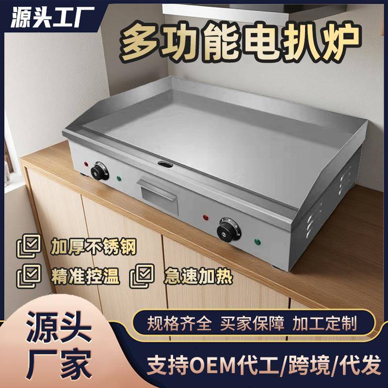 电扒炉全平电热机器手抓饼加厚商用铁板烧摆摊烤鱿鱼电扒炉机器