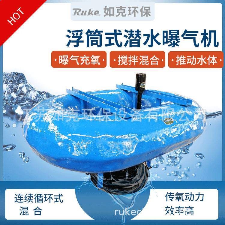 浮筒式曝气机高速曝气机鱼业养殖潜浮式增氧曝气器河道曝气设备