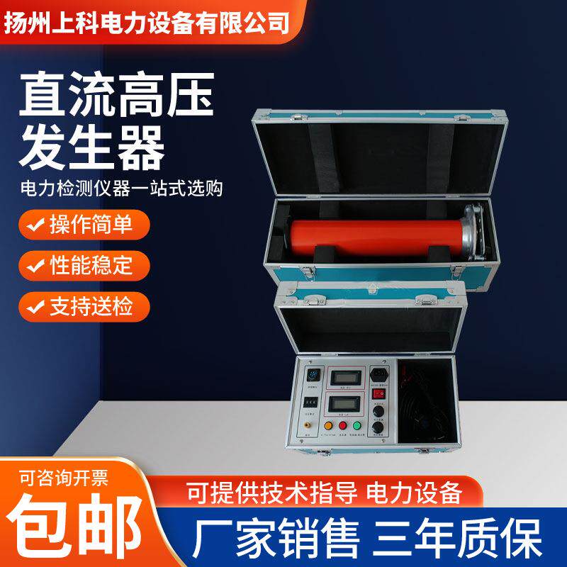 ZGF-60KV/5mA直流高压发生器/氧化锌避雷器电缆直流耐压/微安表