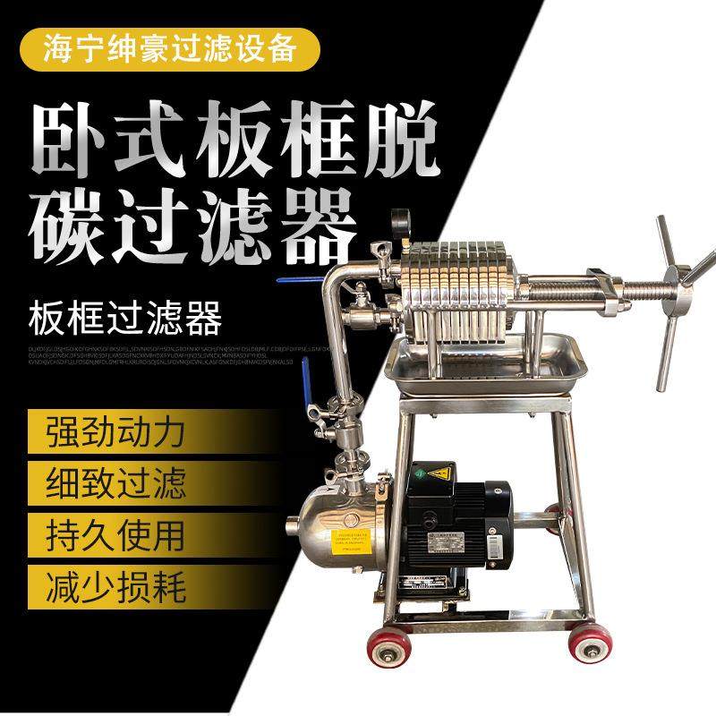 精密微孔滤膜过滤器制药化工高精度液体处理不锈钢板框过滤器厂家