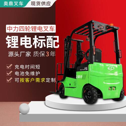 中力1吨锂电四轮座驾式电动叉车2吨电动堆车3吨电动液压升车