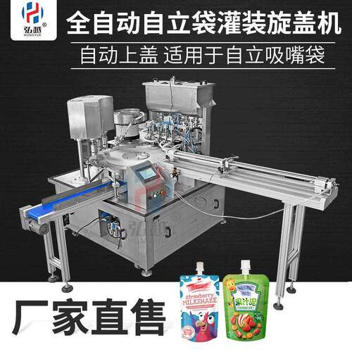厂家全自动自立袋灌装机旋盖机果冻番茄酱洗衣液吸嘴袋灌装封口机