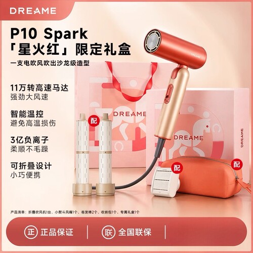 【春晚同款】Dreame追觅吹风机P10Ultra负离子护发便携造型卷发