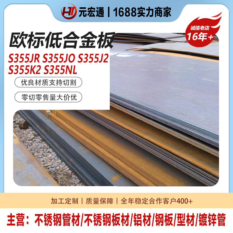S355JR S355JO S355J2 S355K2 S355NL 欧标低合金钢板 钢板切割