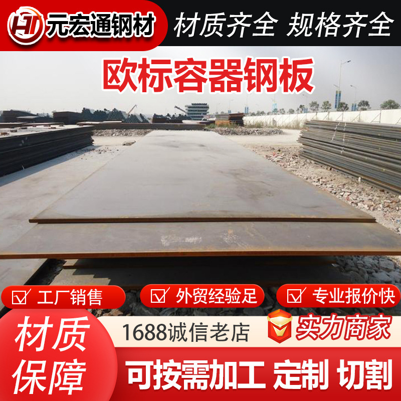 P265GH P355GH P355NH 欧标容器板合金钢板切割压力容器板