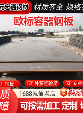 P265GH P355GH P355NH 欧标容器板合金钢板切割压力容器板