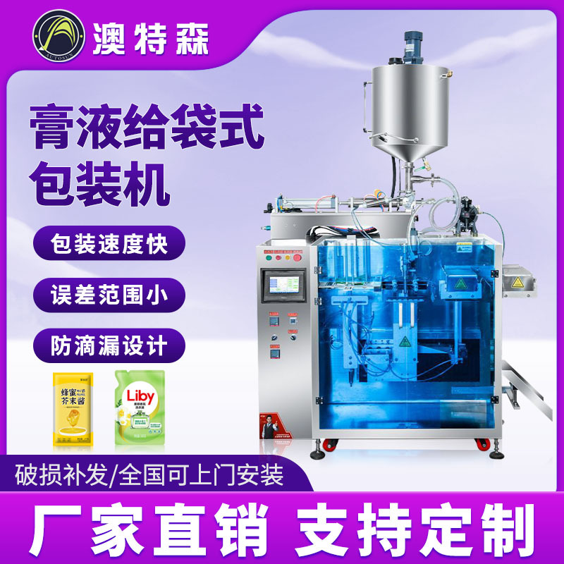 全自动给袋式包装机液体膏体洗衣液预制袋食品定量自立袋灌装机