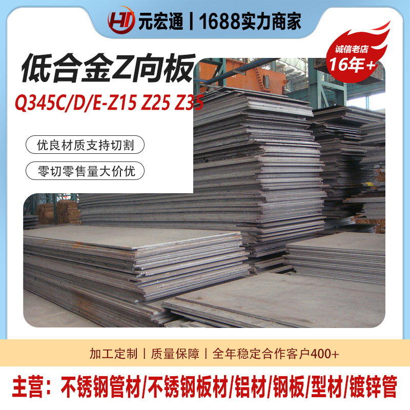 钢板低合金Z向性能板Q345C/D/E-Z15 Z25 Z35 高强板切割