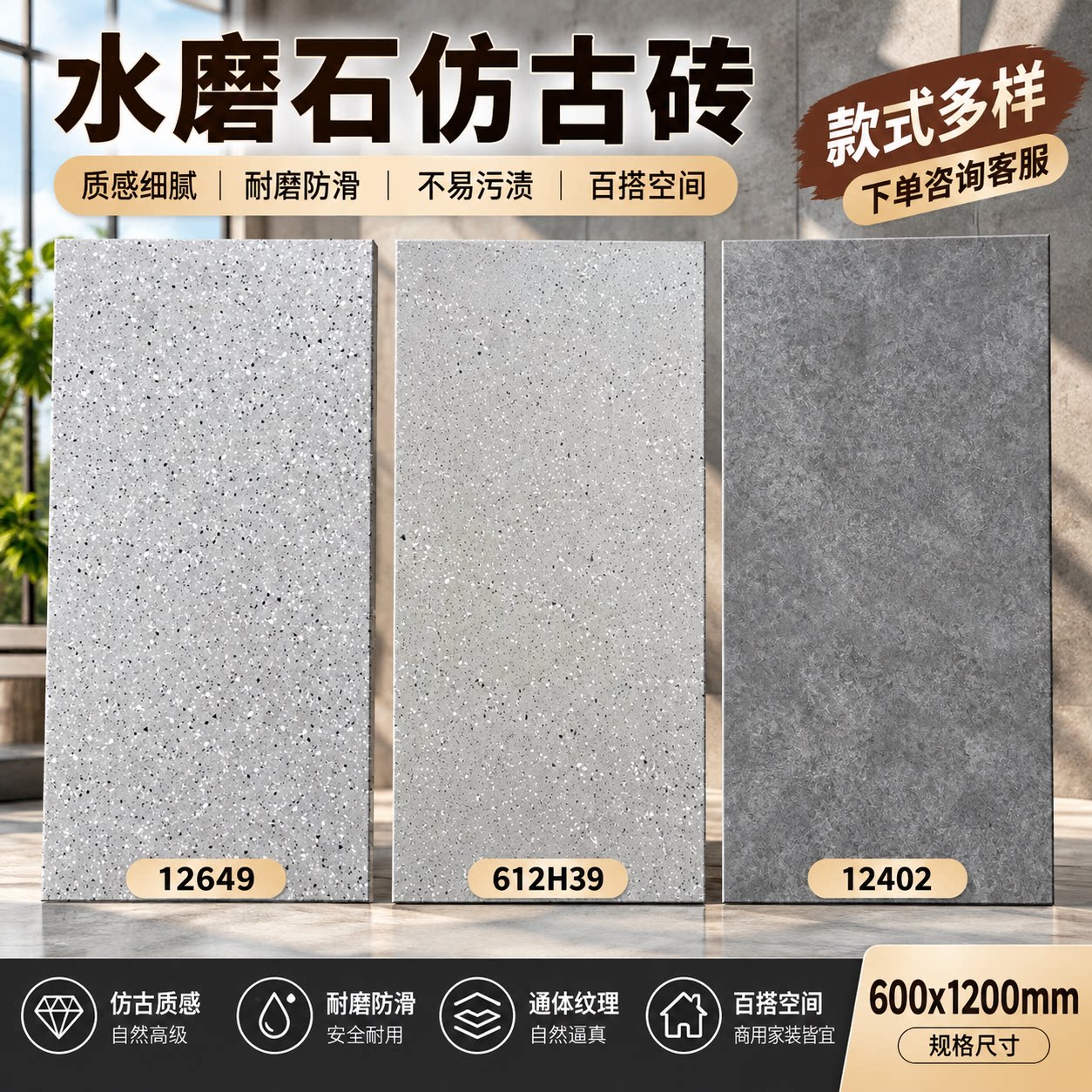 复古水磨石仿古地砖600x1200