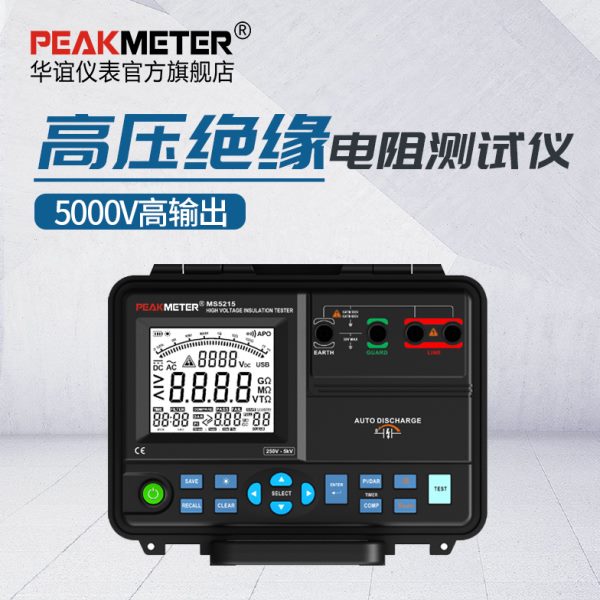 华谊绝缘电阻测试仪MS5215绝缘电阻表5000V电子摇表数字兆欧表